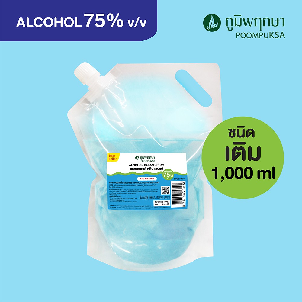 สเปรย์แอลกอฮอล์น้ำ ชนิดเติม 1000 ml