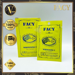 Facy Whitening C with Seaweed 2 IN 1 Cold Scrub MudMask เฟซี่ โคลนเย็นพอกหน้าสาหร่ายทะเล 1กล่อง (10 กรัม*12ซอง )