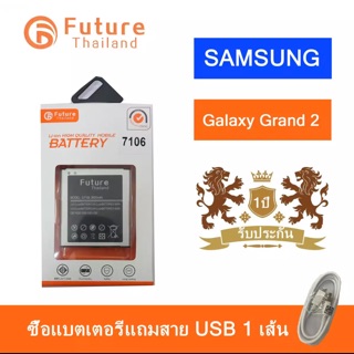 แบตเตอรี่ Samsung Grand 2 (G7102 /7106) งาน Future แบตซัมซุงแกรนด์2