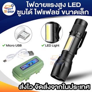 ไฟฉายแรงสูง ไฟฉายซูมได้ ไฟฉายแรงสูง ปรับโหมดได้ ไฟแฟลช์ ไฟฉายขนาดเล็ก LED ไฟฉายพกพา 3 โหมด อุปกรณ์ให้แสงสว่าง