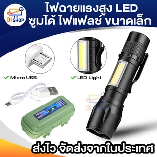 ไฟฉายแรงสูง ไฟฉายซูมได้ ไฟฉายแรงสูง ปรับโหมดได้ ไฟแฟลช์ ไฟฉายขนาดเล็ก LED ไฟฉายพกพา 3 โหมด อุปกรณ์ให้แสงสว่าง