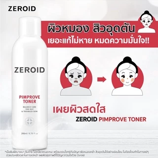 ซีรอย Zeroid Pimprove Toner 200ml โทนเนอร์เคลียร์ผิวหมอง คุมมัน ไร้สิว