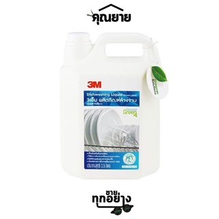 3M น้ำยาล้างจานสูตรเข้มข้น รุ่นฉลากเขียว ขนาด 3.5 ลิตร (ฉลากเขียวเป็นมิตรต่อสิ่งแวดล้อม)