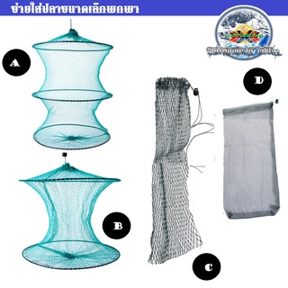 กะชังปลาแบบพกพาขนาดเล็กหลายแบบ