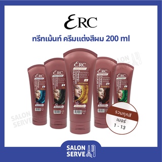 ครีมแต่งสีผม ERC Treatment Deep Conditioner Hair Color Cream เปลี่ยนสีผม แว๊กซ์สีผม ทรีทเม้นท์เปลี่ยนสีผม 200ml