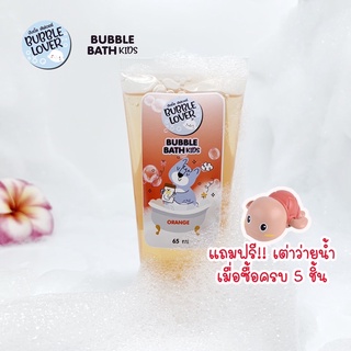 Bubble Bath เด็ก สูตรเข้มข้นฟองเยอะ ไม่แสบตา สบู่ตีฟอง สบู่ฟองอ่างอาบน้ำ สบู่ทำฟอง "กลิ่น Orange Relax "