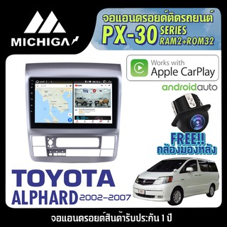 จอ android ตรงรุ่น TOYOTA ALPHARD 2002-2007 APPLECARPLAY 2021 ANDROID PX30 CPU ARMV8 4 Core RAM2 ROM32 9นิ้ว ตัวท็อป2021