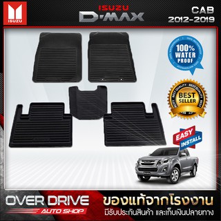 ผ้ายางปูพื้นรถ  ISUZU D-MAX Cab 2012 - 2019