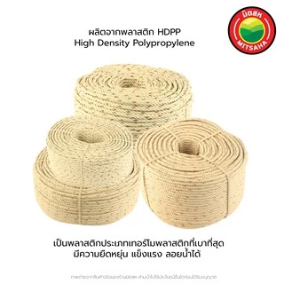 เชือกใยยักษ์ HDPP Rope เกรดAAA ขนาด 4–7 มม. ขายเริ่มต้น10เมตร แข็งแรง ทนทาน ใช้งานอเนกประสงค์ มิตสห