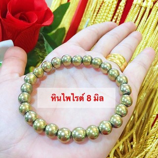 ManeeNopparut มณีณพรัช ข้อมือหินไพไรต์ 8 มิล รุ่น ST0012