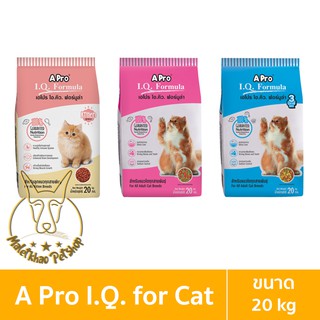 [MALETKHAO] APro I.Q. Formula (เอโปร ไอ.คิว. ฟอร์มูล่า) ขนาด 20 กิโลกรัม อาหารเม็ดสำหรับแมว