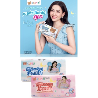 กระดาษทิชชู่คูมะ 1ลัง 50ก้อน (รุ่น168แผ่น)  KUMA Facial Tissue แผ่น สินค้าขายดี ของมีเยอะ 50ก้อน 48+2 ลังชมพู