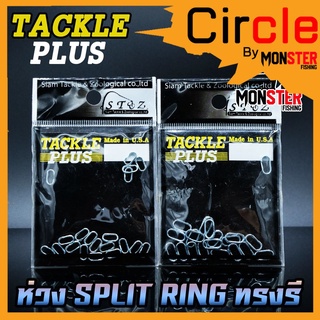 ห่วงสปริทริง ทรงรี ห่วงใส่เหยื่อปลอม SPLIT RING TACKLE PLUS Made in U.S.A by SIAM ZOO ( 20 ชิ้น/ซอง )