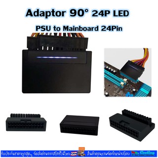 Adaptor ATX 24Pin 90องศา มีไฟLed PSU to Mainboard 24Pin