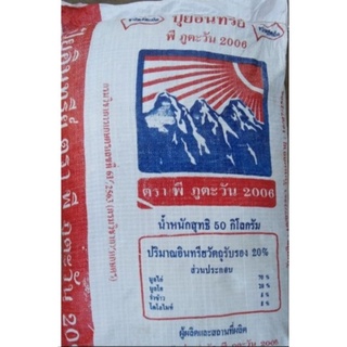 ปุ๋ยอินทรีย์มูลไก่อัดเม็ด🐓🐔🐓🐔🌱🌿🥒🍈🌹🌻ตราพีภูตะวัน2006(แบบกระสอบ 50 kg)