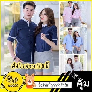 (ราคาต่อตัว)เสื้อคอจีน ***/ แต่งขลิบเทา 4สี /***แบรนด์พอดีตัว เสื้อคู่รัก เสื้อคู่ (ราคาต่อตัว)