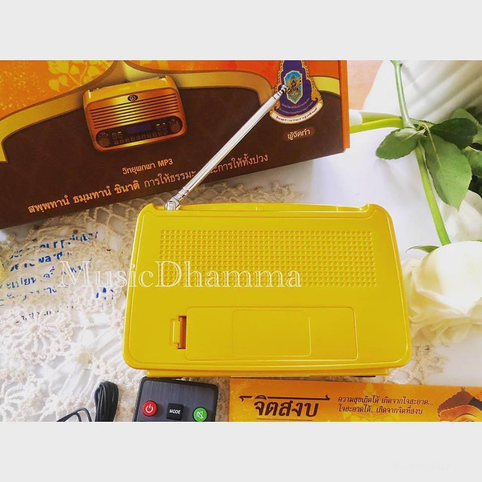 วิทยุธรรมะ ยอดนิยม หน้าปัดเป็นLEDปรับเป็นนาฬิกาสีทองและสีงาช้างเนื้อหาและเสียงบรรยายต่างกันสอบถามรายละเอียดก่อนสั่งซื้อ