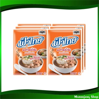 ผงทำซุปน้ำข้น 165 กรัม (6ซอง) ฟ้าไทย Fahthai Instant Brown Soup Powder Fathai เครื่องปรุง เครื่องปรุงรส ผงปรุง ผงปรุงรส