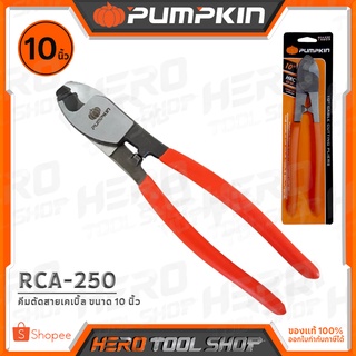 PUMPKIN คีม คีมตัดสายเคเบิ้ล ขนาด 10 นิ้ว รุ่น RCA-250 (14603)