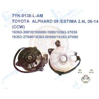 มอเตอร์พัดลม-แผงหม้อน้ำ (รหัสสินค้าTYK-0138-L-AM) TOYOTA ALPHARD ปี09 ,ESTIMA 2.4L ปี06-14 (CCW)