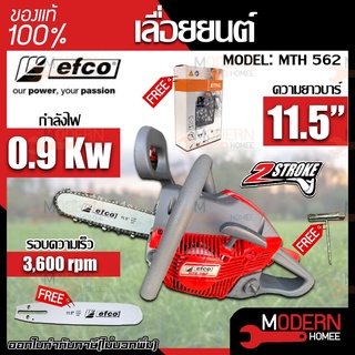 Efco เลื่อยโซ่ยนต์ 2 แรงม้า (อิตาลี)  รุ่น MTH562 EFCO พร้อมบาร์ 11.5 5200 เลื่อยยนต์ เครื่องตัดไม้ เลื่อยโซ่ยนต์