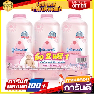 🌈BEST🌈 จอห์นสัน แป้งเด็ก กลิ่นบลอสซัม 380 กรัม x 2+1 กระป๋อง Johnsons Baby Powder Blossom 380 g x 2+1 Bottles 🛺💨