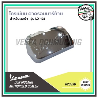 623336-ฝาครอบบาร์ท้ายสีโครเมียมเวสป้า รุ่น LX125