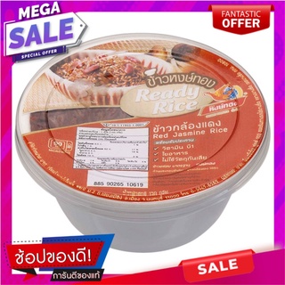 หงษ์ทองข้าวกล้องแดง 150กรัม Hongthong Red Brown Rice 150g.