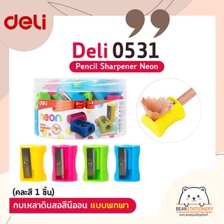 กบเหลาดินสอสีนีออน แบบพกพา Deli 0531 Pencil Sharpener Neon (คละสี 1 ชิ้น)