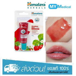 Himalaya Strawberry Gloss Lip Balm 10g