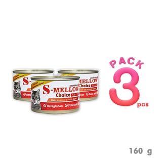 [ส่งฟรี] S-Mellow Choice  For Cat 160g X [3 PCS] อาหารสำหรับแมวพักฟื้น แมวป่วย