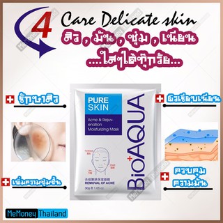 มาส์กรักษาสิว (Acne) BIOAQUA มาส์กที่ได้ผลสำหรับคนที่เป็นสิว ทำให้หน้าชุ่มชื้นยาวนานด้วยสารสกัดจากธรรมชาติ ควบคุมความมัน