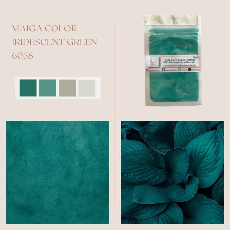 สีไมก้า สี lridesent Green ( 6058 ) บรรจุ 4 กรัม บรรจุถุงซิปใช้งานง่าย
