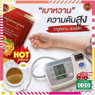 ส่งฟรี!!! ของแท้!!! ชามู่หลาน 1แถม1 ลดความดัน ลดเบาหวาน ลดไขมัน ชาสมุนไพร