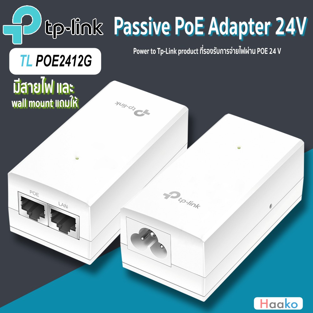 TP-Link PoE Injector 24v 12w รุ่น TL-POE2412G Adapter Gigabit Ethernet  พร้อมสายไฟและ wall mount (ไม