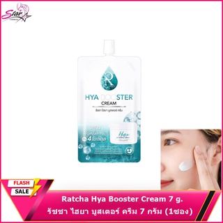 Ratcha Hya Booster Cream รัชชา ไฮยา บูสเตอร์ ครีม 7 กรัม(1ซอง)