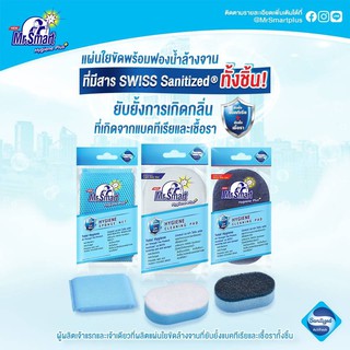 Mr.Smart Hygiene Plus+ มิสเตอร์ สมาร์ท แผ่นใยขัดพร้อมฟองน้ำ และ ฟองน้ำตาข่าย สำหรับ งานทั่วไป งานเบา และ งานละเอียด