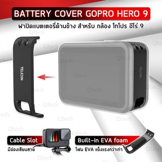 ฝาปิดด้านข้าง GoPro Hero 9 10 ฝาปิดด้านข้างแบตเตอรี่ ฝาปิด แบตเตอรี่ TELESIN Cover Side Door Charging Port Battery