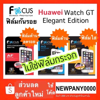 FOCUS ฟิล์มกันรอย Huawei Watch GT Elegant Edition