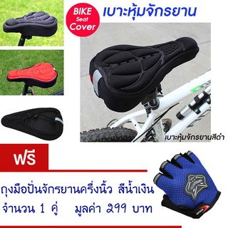 เบาะหุ้มจักรยาน เบาะจักรยาน จักรยาน ซิลิโคน มีแถบสะท้อนแสง(สีดำ) Cycling Bicycle  Seat Cover Silicone (Black)