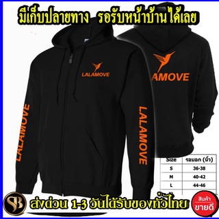 LALAMOVE เสื้อฮู้ด ลาลามูฟ โลโก้สีสด HOODIE แบบสวม ซิป สกรีนแบบเฟล็ก PU สวยสดไม่แตกไม่ลอก ส่งด่วนทั่วไทย