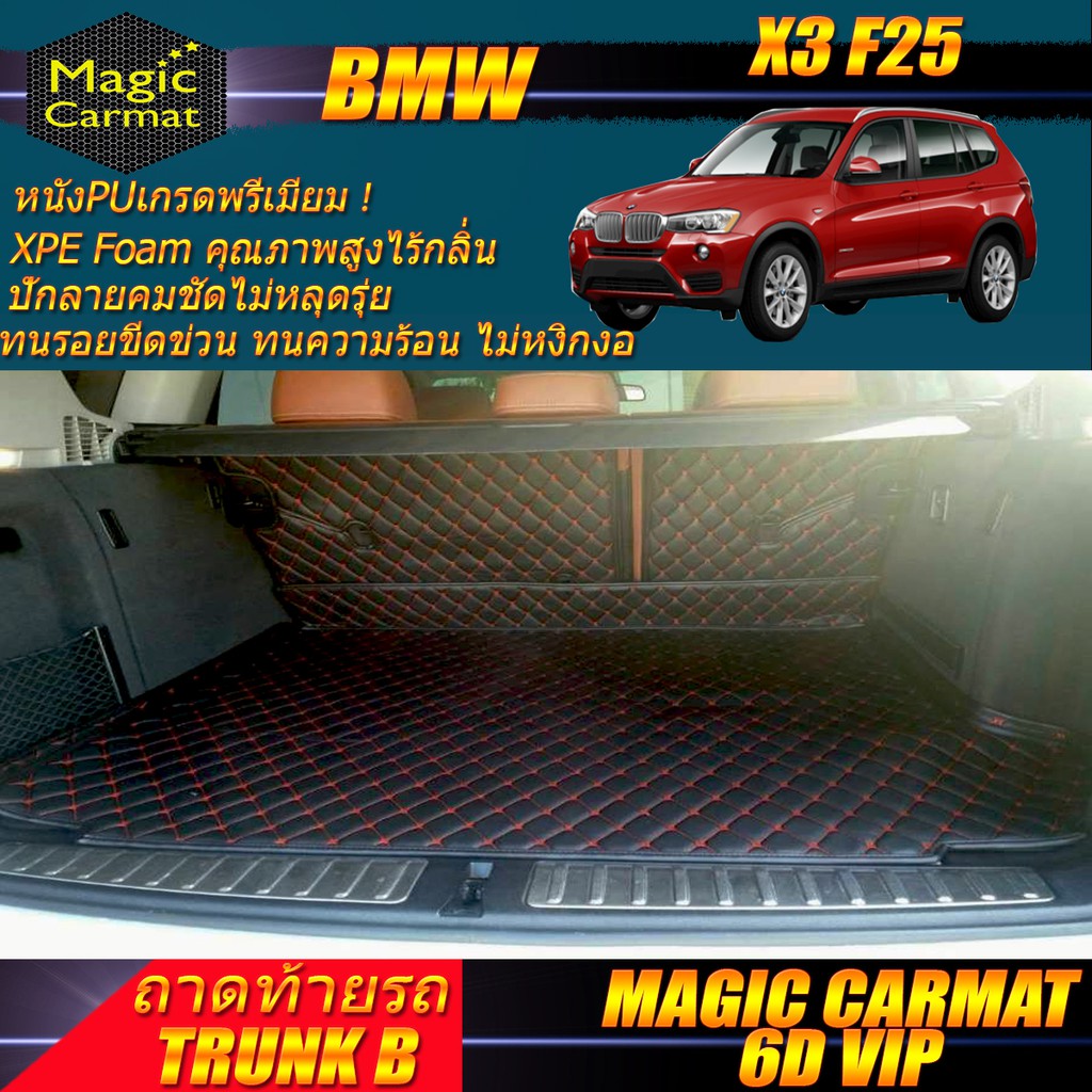 BMW X3 F25 2010-2017 Trunk B (เฉพาะถาดท้ายรถแบบ B ) ถาดท้ายรถ BMW X3 F25 พรม6D VIP Magic Carmat