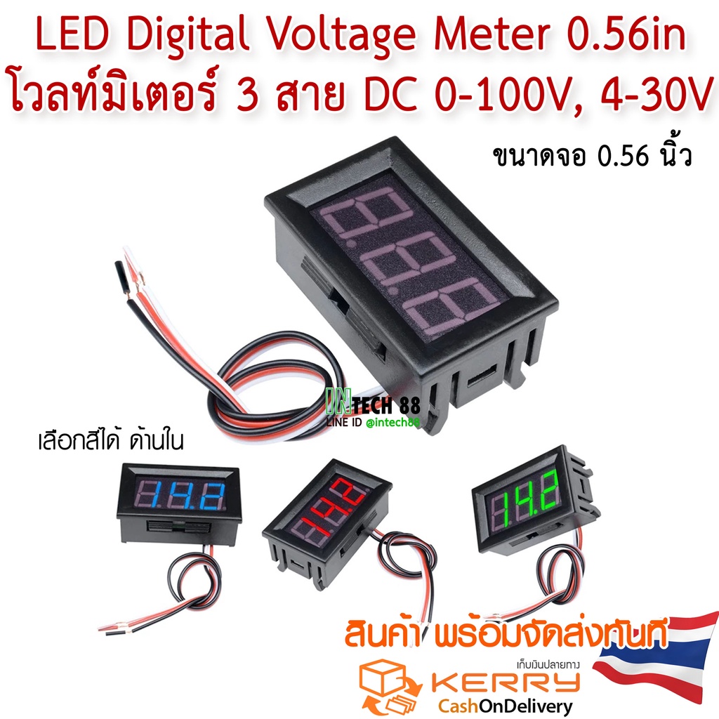 โวลท์มิเตอร์ 3 สาย DC 0-100V 4-30V LED Digital Voltage Meter led 0.56 / 0.36 นิ้ว