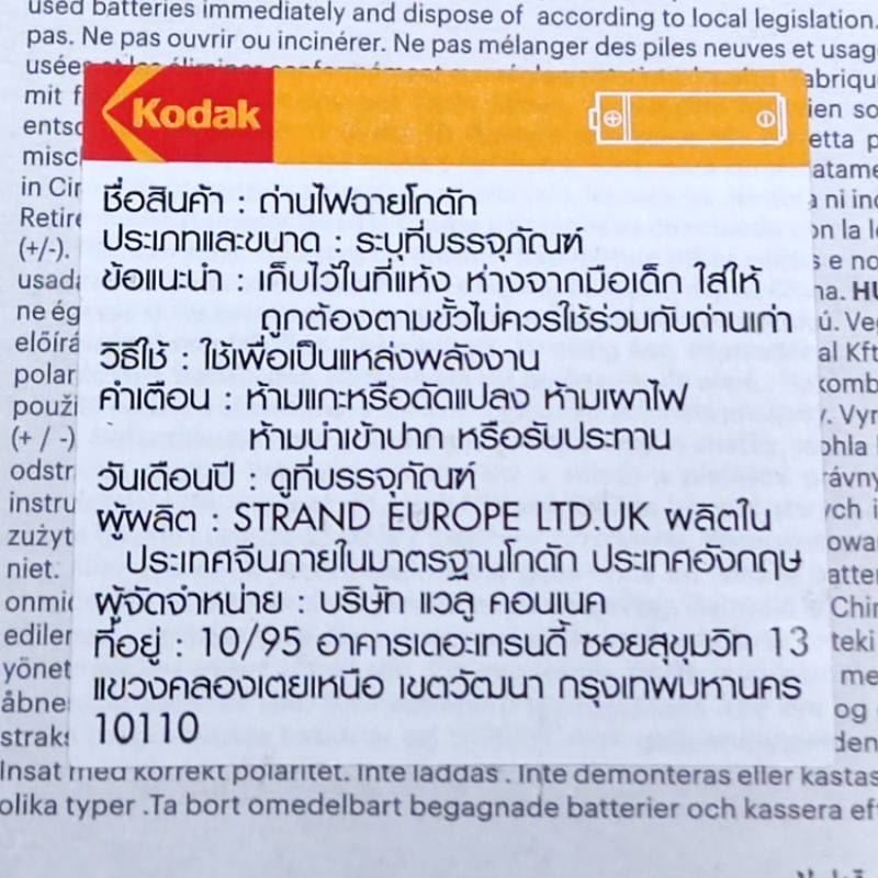 ถ่าน KODAK CR1025 CR1220 CR1616 CR1620 CR1632 - รูปที่ 3