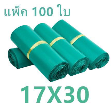 ถุงส่งของ 17x30 cm แพ็ค 100 ใบ ถุงไปรษณีย์พลาสติก ซองส่งของ ซองไปรษณีย์พลาสติก ถุงกันน้ำ