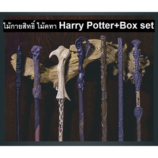 ไม้คฑาแฮร์รี่ พ็อตเตอร์ ไม้คฑาเวทมนต์ ไม้คฑากายสิทธิ์ ไม้คฑาแฮร์รี่ Harry Potter Wand อาวุธประจำกายชาวเวทย์