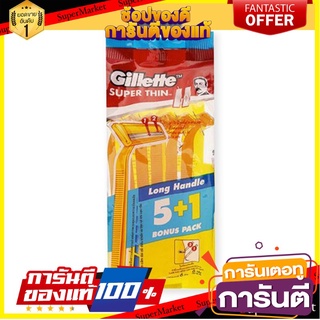 🎯BEST🎯 💥โปรสุดพิเศษ!!!💥 ยิลเลตต์ ด้ามมีดซุปเปอร์ธินทู แพ็ค 5 ฟรี 1 Gillette Super Thin II x 5+1 🛺💨