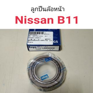 ลูกปืนล้อหน้า Nissan B11 ยี่ห้อKoyo
