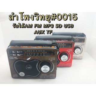 📻👍 วิทยุลำโพง#0015 รับสัญญาณวิทยุ AM , FM , SW , MP3 AUX , SD , TF , USB