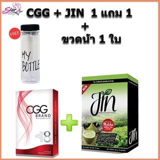 ซื้อคู่ถูกกว่า ราคาพิเศษ😱CGG1กล่อง+Jin Matcha 1 กล่อง ฟรีขวดนํ้า 1 ใบ